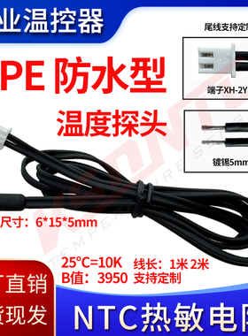 厂家直销超级防水NTC温度传感器5K10KB3950B3435一体成型塑封探头