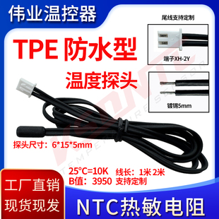 厂家直销超级防水NTC温度传感器5K10KB3950B3435一体成型塑封探头