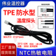 厂家直销超级防水NTC温度传感器5K10KB3950B3435一体成型塑封探头