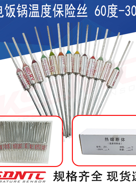 电磁炉电饭锅金属RY保险丝60度~300度热熔断器温度保险丝热熔断体