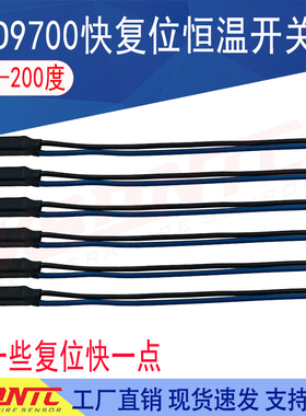KSD9700恒温型直流24V3A 70W 0度~120度常闭/常开型5度复位温控器