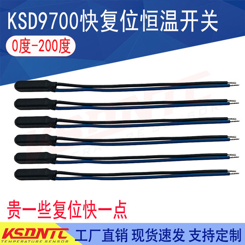 KSD9700恒温型直流24V3A 70W 0度~120度常闭/常开型5度复位温控器