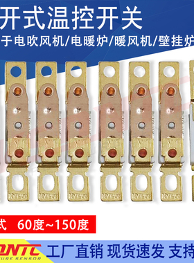 敞开式温控器ST-12  60-150度常闭壁挂炉温控开关 电吹风热保护器