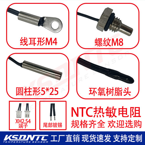 NTC热敏电阻温度传感器5K10K15K20K50K 100K B值3950 B3470 B3435