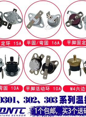 一个包邮KSD301温度传感器10A16A30A0度~500度KSD302陶瓷温控开关