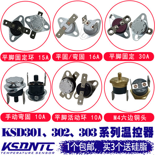 一个包邮KSD301温度传感器10A16A30A0度~500度KSD302陶瓷温控开关