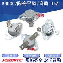KSD302铜脚40～300度16A 250V大功率常开常闭 陶瓷铜脚温控开关