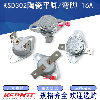 KSD302铜脚40～300度16A 250V大功率常开常闭 陶瓷铜脚温控开关