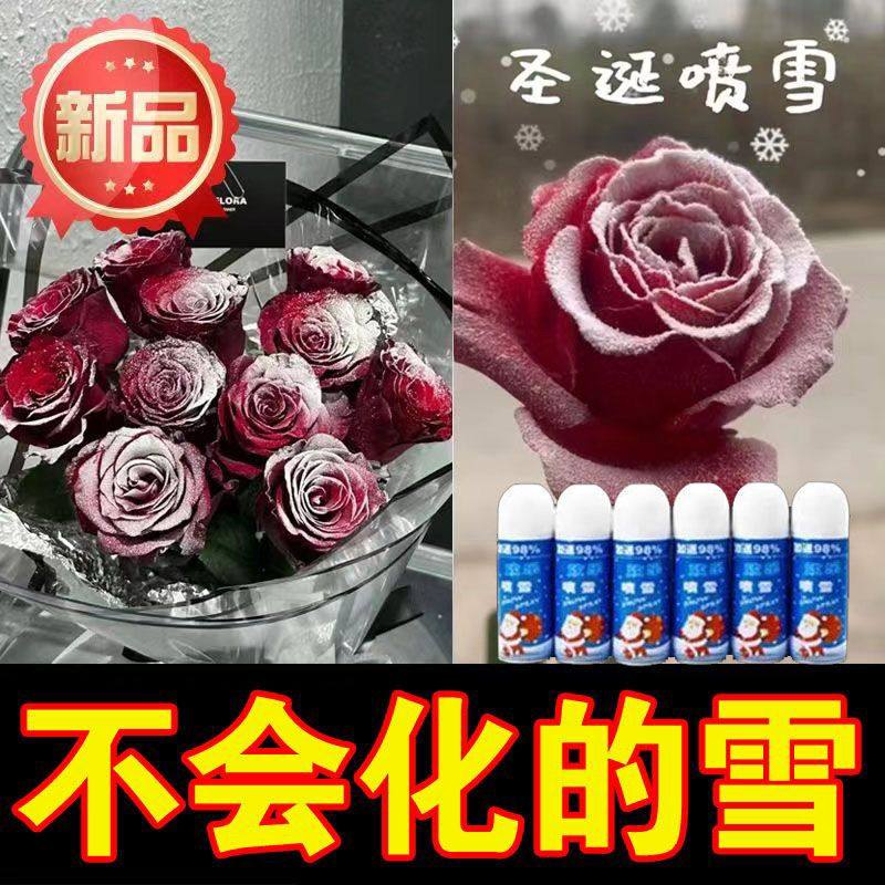 仿真雪花片喷雪罐泡沫白色飞雪手喷雪花喷雾圣诞节装饰品结婚婚庆