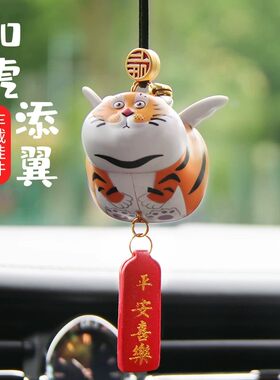 车载后视镜车内挂饰保平安暴富车内装饰创意可爱如虎添翼车载挂件