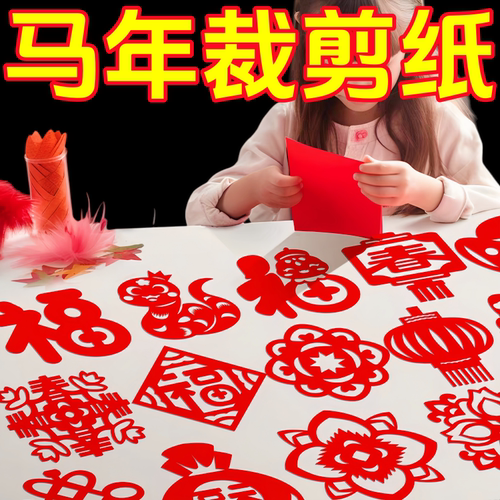 马年新年玻璃贴窗花静电贴2026新款福字门贴厨房家用剪纸装饰用品