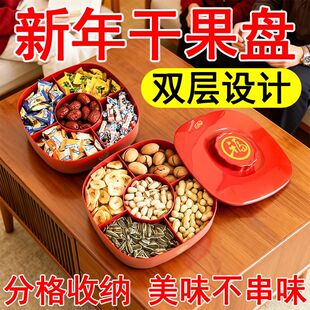 结婚糖果盒乔迁礼盒塑料双层客厅茶几干果盘零食收纳瓜子干果盒子