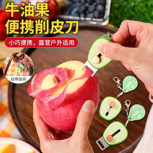 新款升级可伸缩超便携牛油果水果削皮器户外旅行迷你削皮刀钥匙链