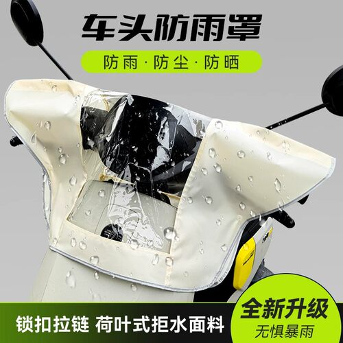电动车车头防雨罩仪表盘中控车把踏板电瓶车摩托车防水防尘保护罩