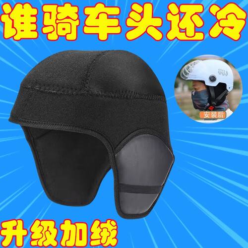冬季滴滴代驾摩托车防风头盔内胆保暖头套男内衬护耳帽子骑行装备