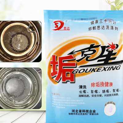 思达垢克星家用电水壶热水器去水垢清洁剂饮水机水垢清除垢粉