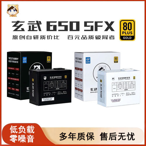 驿晨宇玄武650SFX电脑电源金牌全模组650W台式机itx机箱小电源