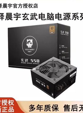 驿晨宇玄武550V4电脑电源500K铜牌适合i5AMD3060ATX主机电源650W