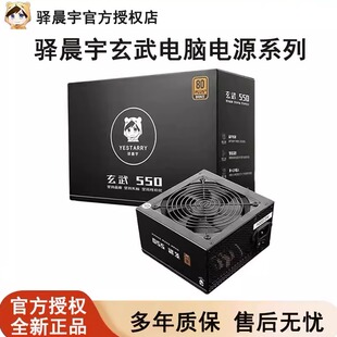 驿晨宇玄武550V4电脑电源500K铜牌适合i5AMD3060ATX主机电源650W
