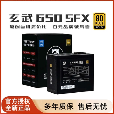 驿晨宇玄武650SFX电脑电源金牌全模组650W台式机itx机箱小电源