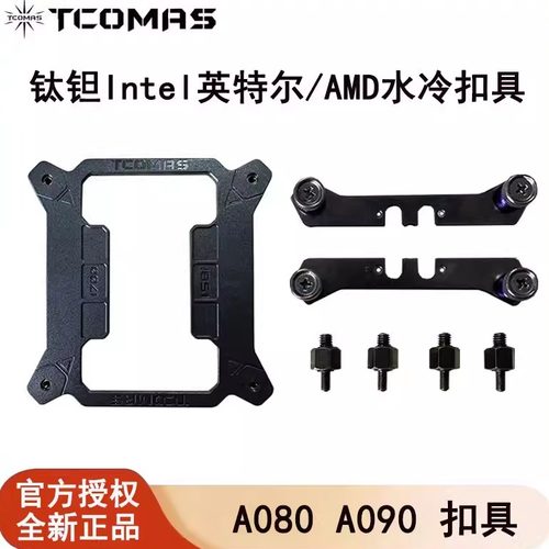 钛钽A080/A090水冷扣具通用