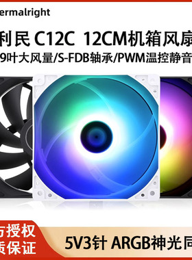 利民C12C机箱风扇12CM白色ARGB神光同步静音PWM温控4针C12CW-S