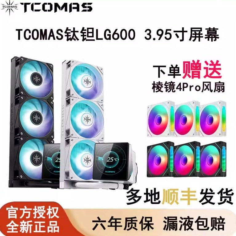 TCOMAS钛钽LG600水冷3.95寸屏幕图片