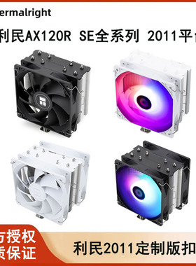 利民X79/X99主板散热器AX120R SE散热器cpu风扇2011/2066版ARGB