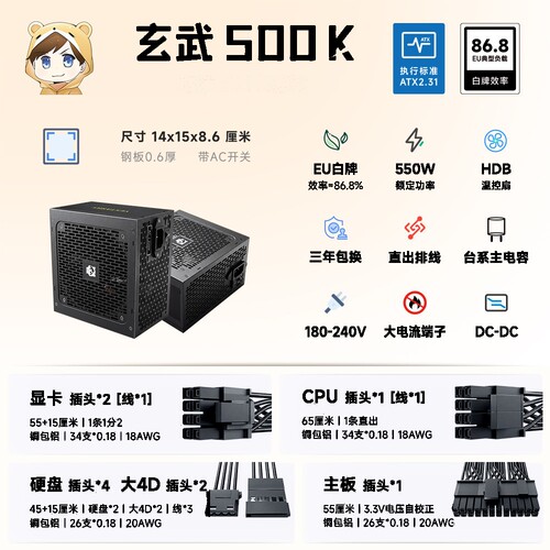 驿晨宇玄武500K电脑电源550V5白色650W主机玄武电源550W台式机ATX
