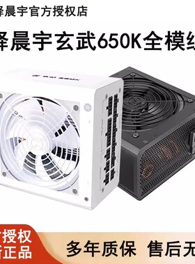 玄武650K＋全模组金牌电源ATX3.0台式机650W适配i5/3060显卡5060