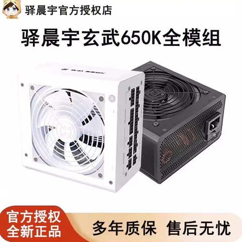 玄武650W金牌全模组电源