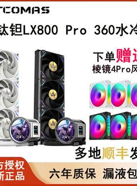 钛钽LX800 Pro 360一体式CPU水冷散热器ARGB台式机IPS液晶屏钛坦