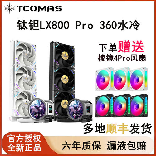 钛钽LX800水冷散热器IPS液晶屏显