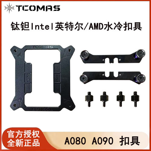 钛钽A080/A090水冷扣具通用