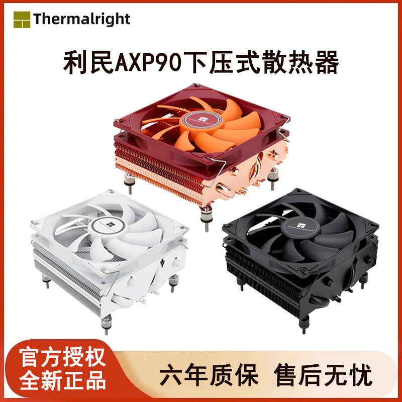 利民AXP90下压式CPU散热器静音