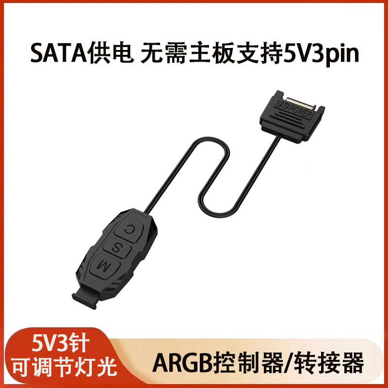 ARGB控制器5V3pin可调节灯光