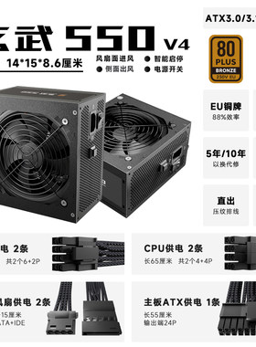 驿晨宇玄武电源550V4电脑电源
