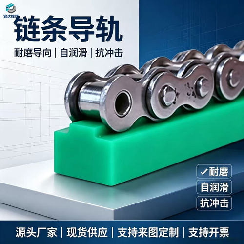 宜达UPE链条导轨高耐磨安装便捷