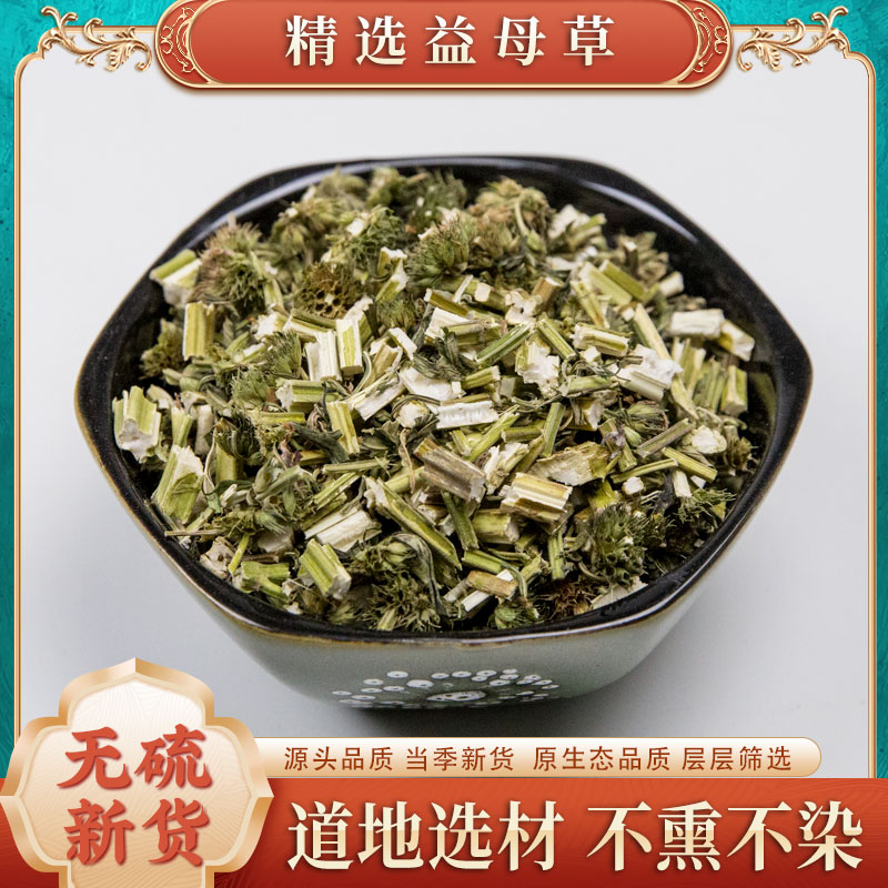 正品新货益母草泡茶泡脚暖宫