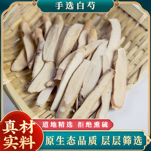 新货无硫白芍片500g克正品芍药斜片生白芍中药材炒白芍白勺粉