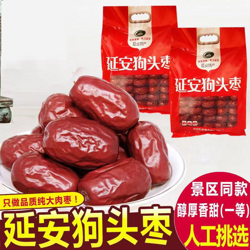 一级大红枣 陕西特产延安狗头枣1000g 陕北狗头枣清涧 送礼大红枣