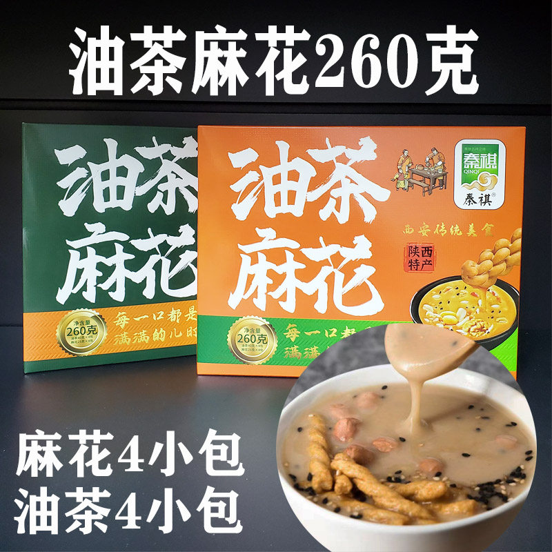 陕西西安特产油茶麻花260克回民街景区同款 秦祺油茶麻花