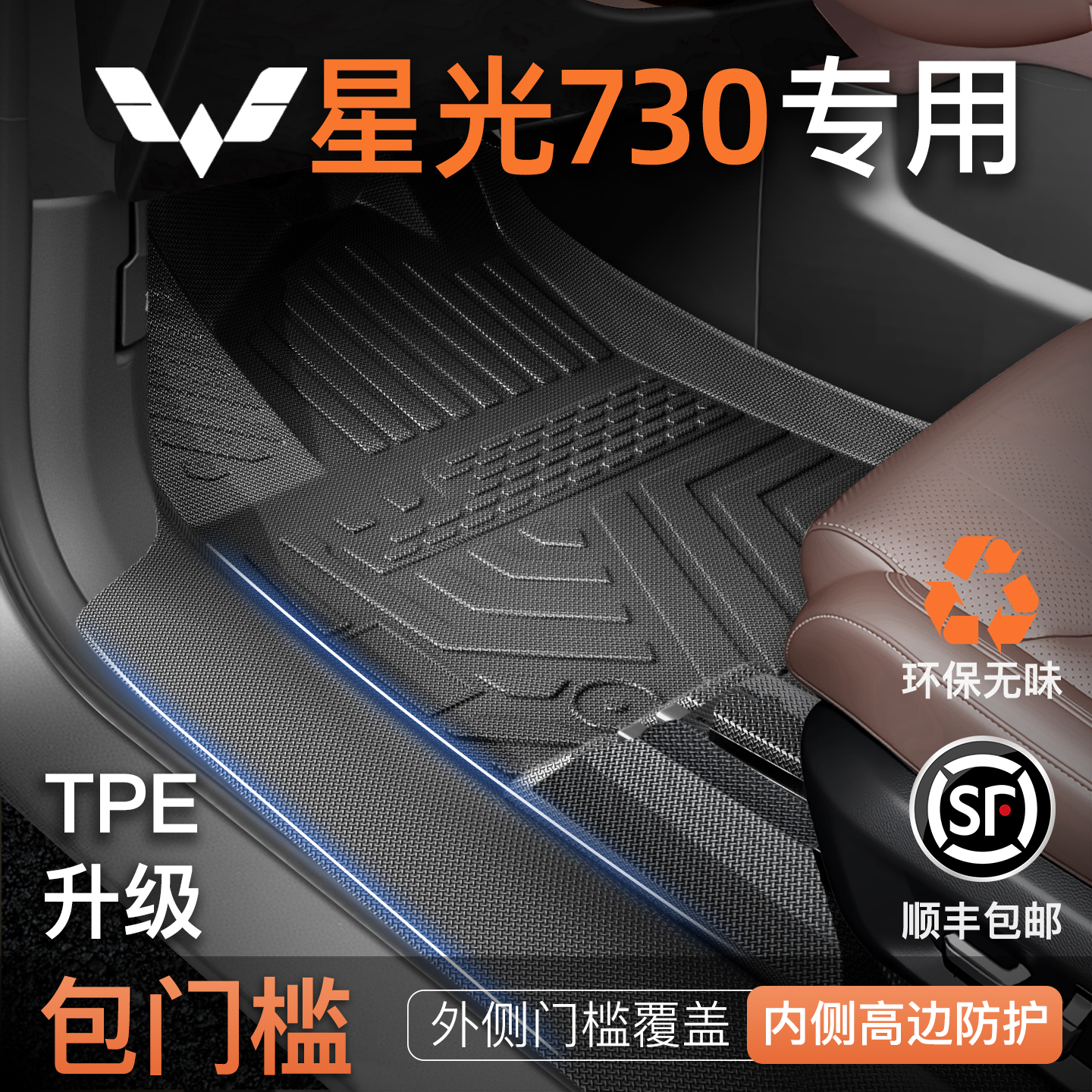 适用25款五菱星光730专用TPE脚垫全包围汽车改装配件装饰用品大全