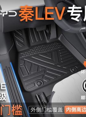 适用2026款比亚迪秦LEV专用脚垫全包围TPE汽车DMi装饰L用品LDMI新