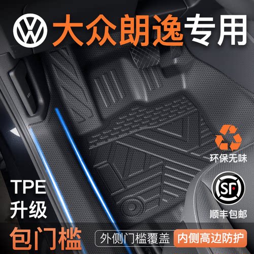 【包门槛脚垫】朗逸车主强烈推荐