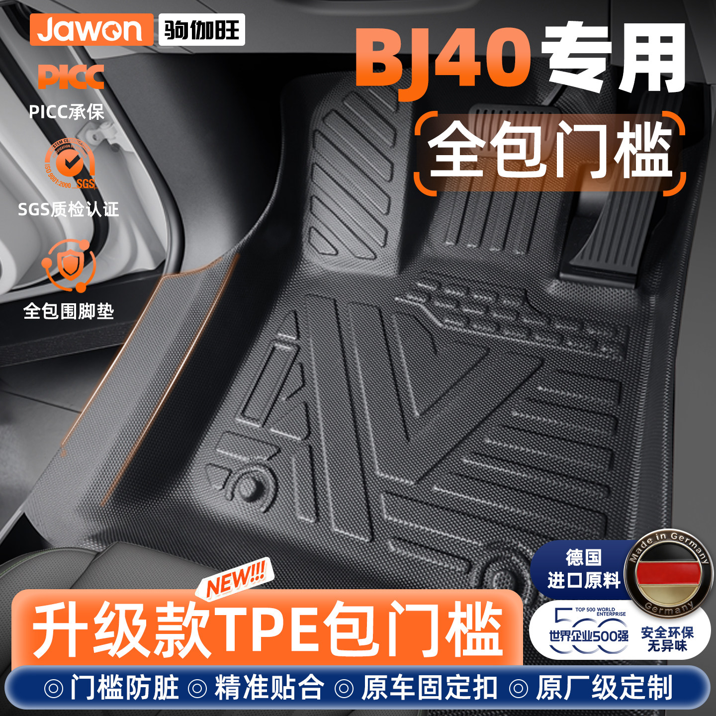 适用26款北京BJ40专用TPE全包围脚垫增程版装饰配件用品大全新40