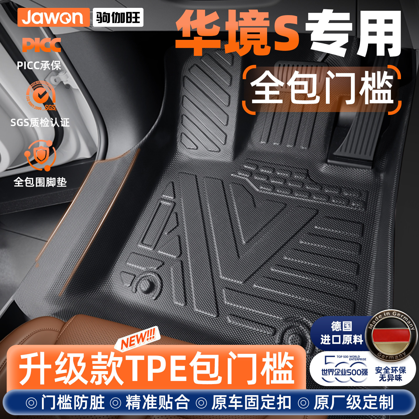 【包门槛】五菱华境S专用TPE脚垫