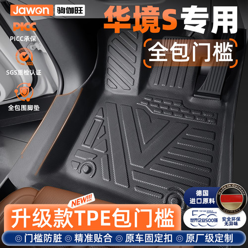【包门槛】五菱华境S专用TPE脚垫
