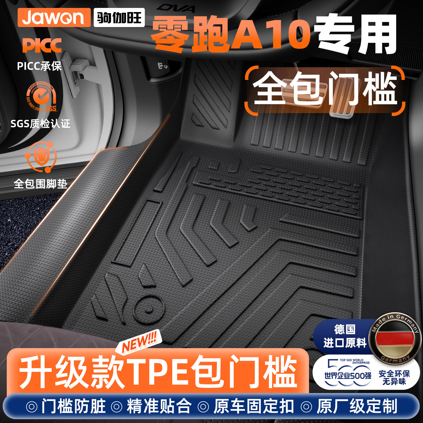 适用26款零跑A10专用TPE脚垫汽车全包围包门槛配件用品装饰大全新