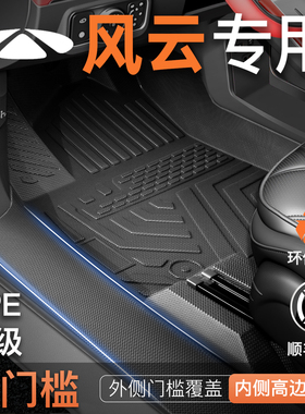 26款奇瑞风云A9/T9/T11/X3/T10/T8/A8/PLUS/L专用TPE脚垫全包围新